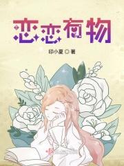 恋恋有词删减版