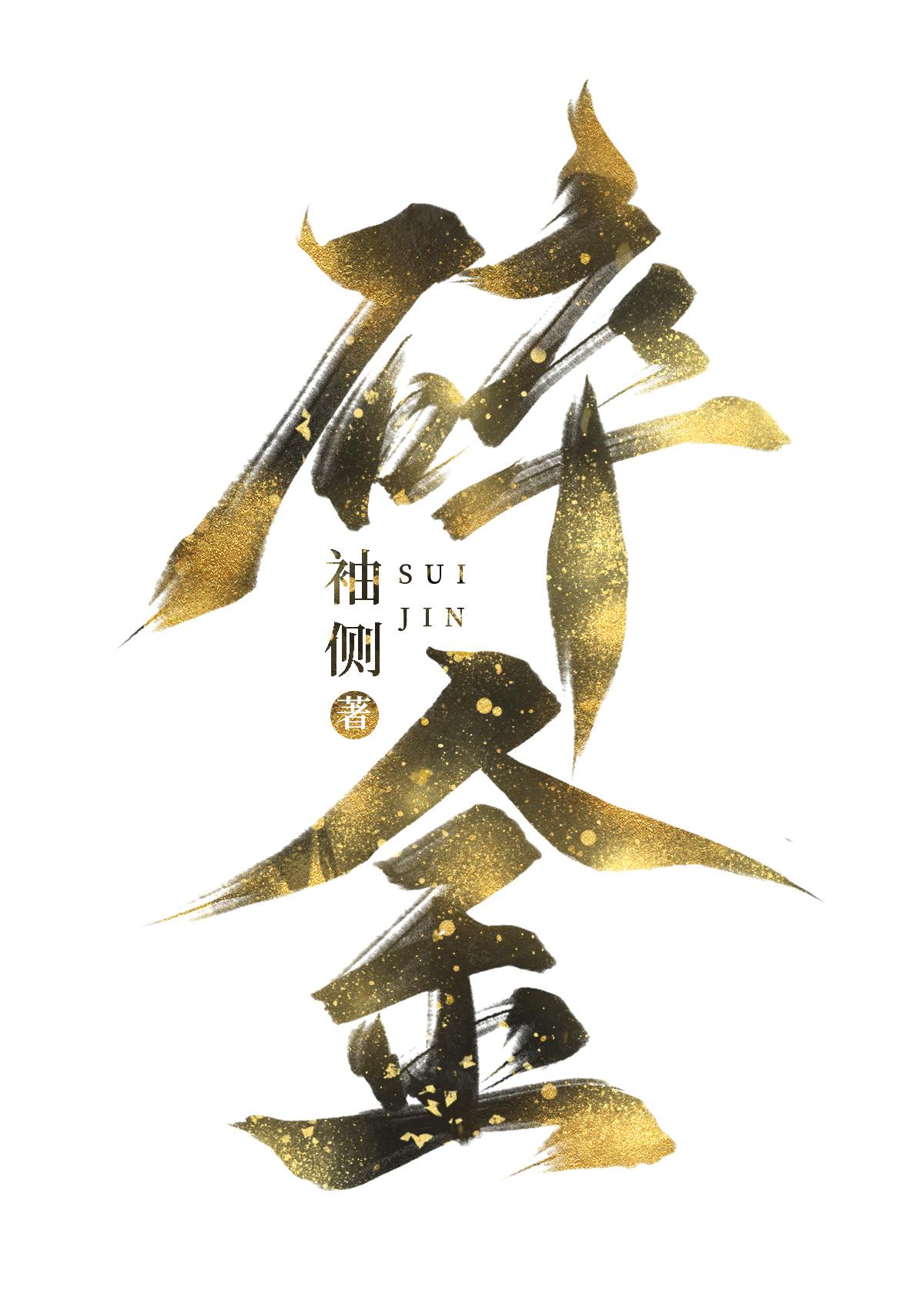 重生在夫君登基前碎金百度