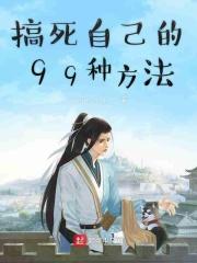 弄死自己表情包