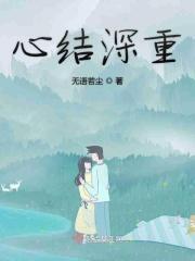 心结很重什么意思