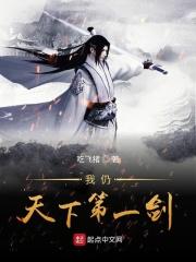 天下第一剑是啥
