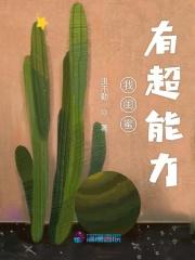 我的闺蜜会捉鬼