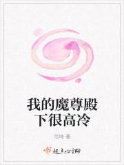 我的魔尊师兄
