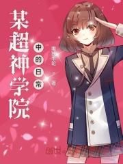 超神学院中的大神有哪些