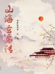 山海玄境表演多长时间
