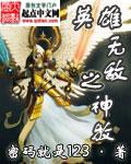 英雄无敌之圣堂战神
