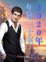 2020年大年三十还有几天