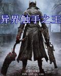 触手小时