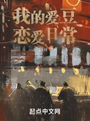 我的爱豆恋爱日常漫画