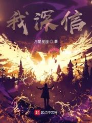 我深信生活对我是残酷的