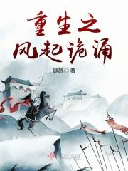 重生之风起民国后续