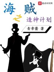 海贼之造化天主免费
