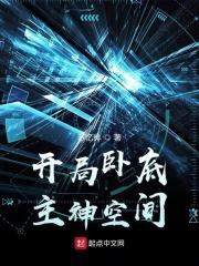 开局卧底晓组织飞卢