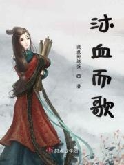 沐火而歌