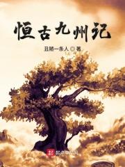 古九州简介