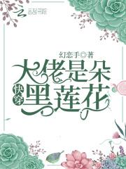 快穿大佬黑化中