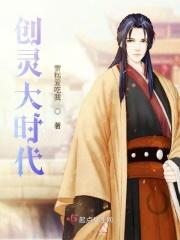 大时代 创世纪