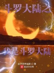 斗罗大陆之我是喰种