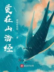 爱在山海间电视剧