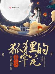 重生之狐狸的牢笼免费阅读