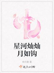 灿烂星河什么意思