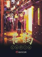 喜鹊的拼音