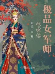 快穿之极品女军师免费阅读