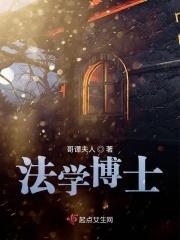 法学博士学位