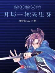 全职猎人开始