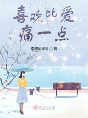 喜欢比爱更珍贵