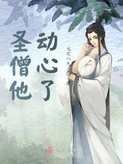 高僧有点撩全文免费阅读兰文网