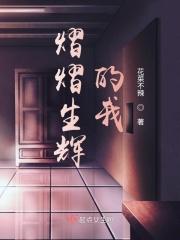 熠熠生辉后面一句