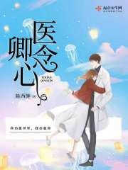医念卿心 陈西施