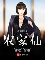 农家仙田女主角