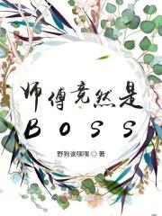 师傅主角是谁