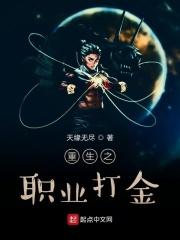 重生之职业生涯