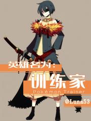 英雄训练师视频