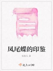 凤尾蝶是什么意思
