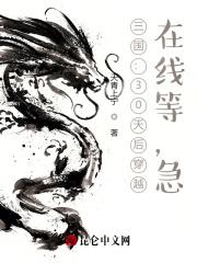 三国穿越排行榜完本排行榜
