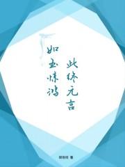 如惊鸿初遇 生死都铭记