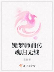 锁梦楼百度百科