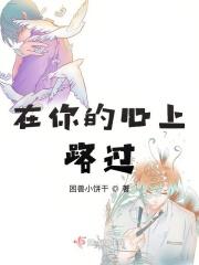 在你的心上!