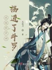 被修罗场后我跑路了