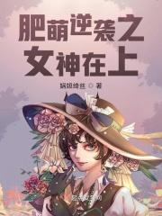 肥女的逆袭费晓月