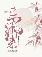 重生之未落