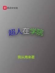 超人学院钢帝王出招表