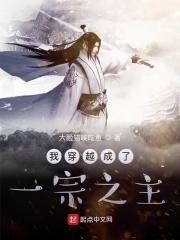 穿越成宗主的系统流