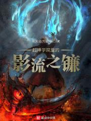 超神之影流之镰