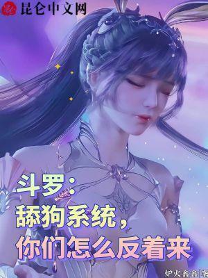 斗罗大陆之舔盒系统