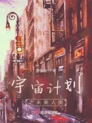 宇宙规划